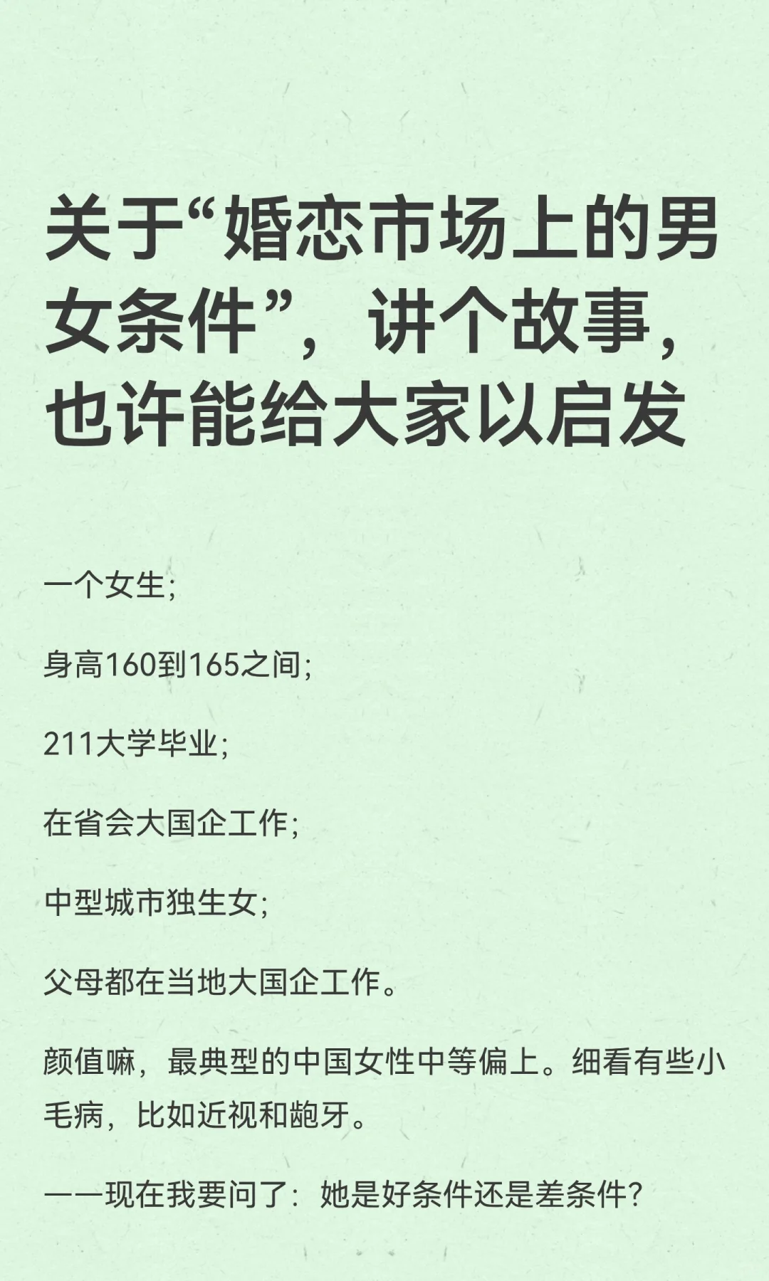 叶倾城|婚恋市场上，真正的硬件只有二个