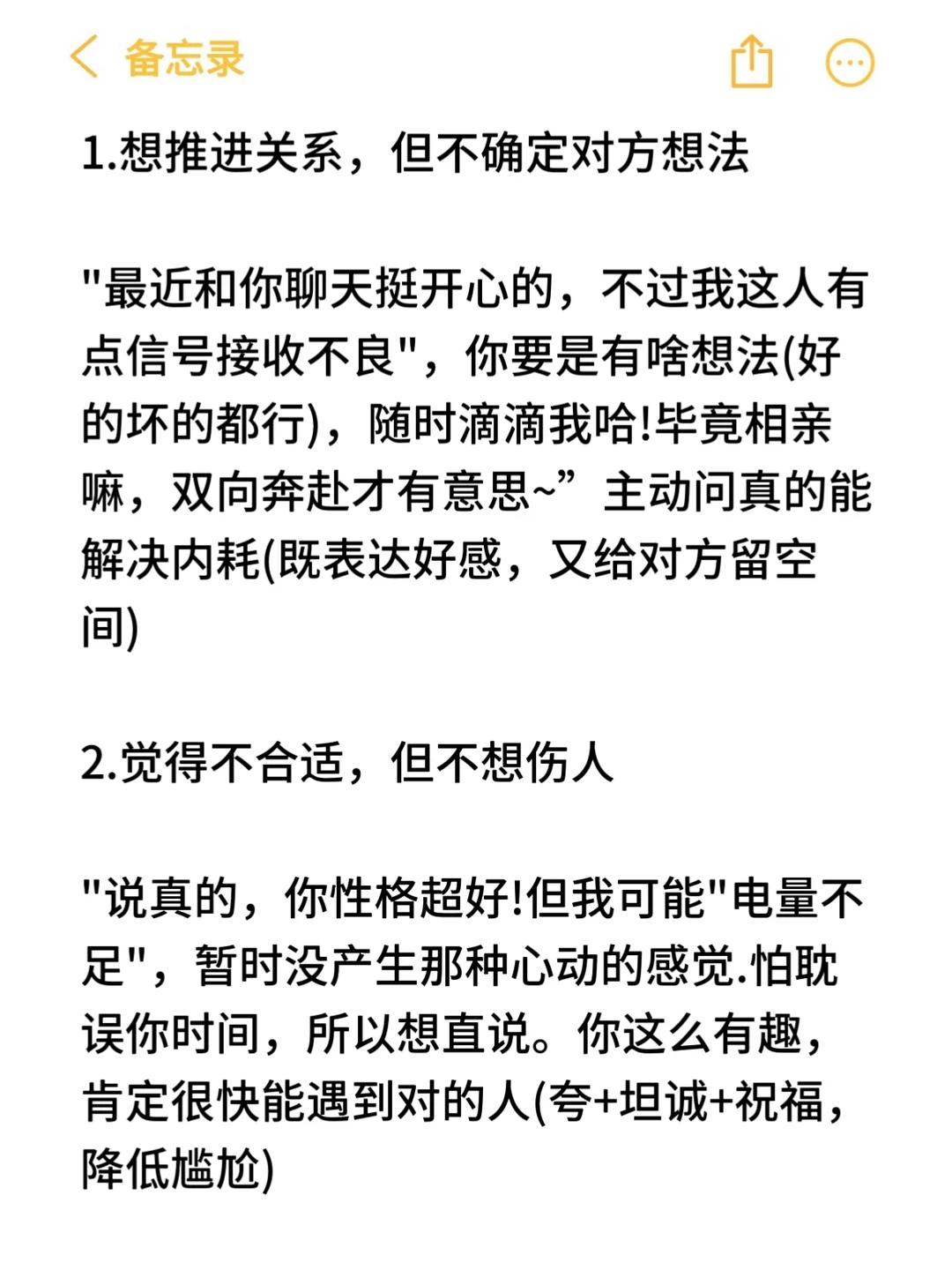 相亲就要有话直说