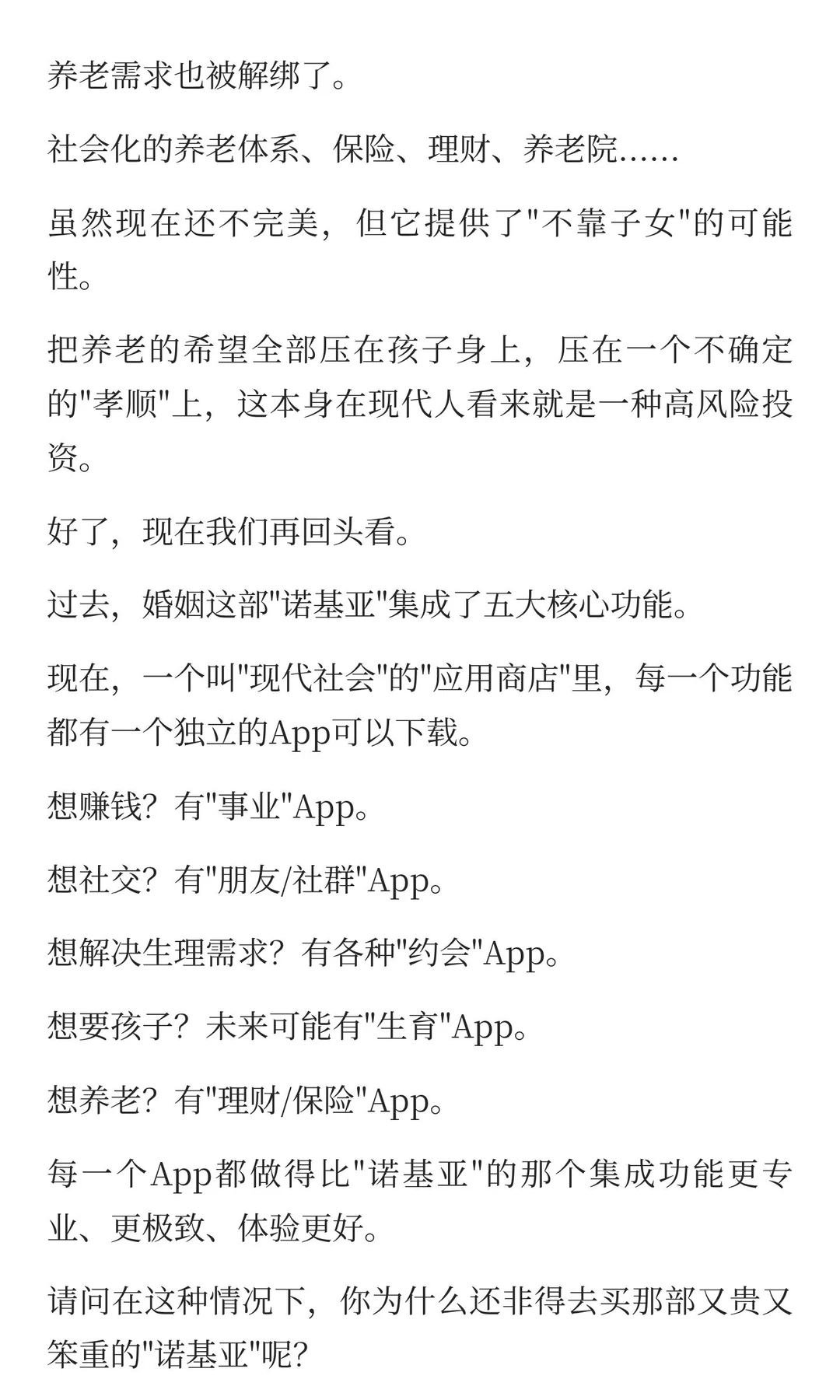 为什么这代人宁愿单身也不愿结婚？