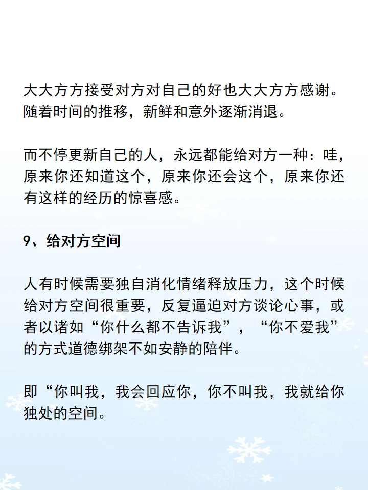 怎样谈恋爱让双方都舒服
