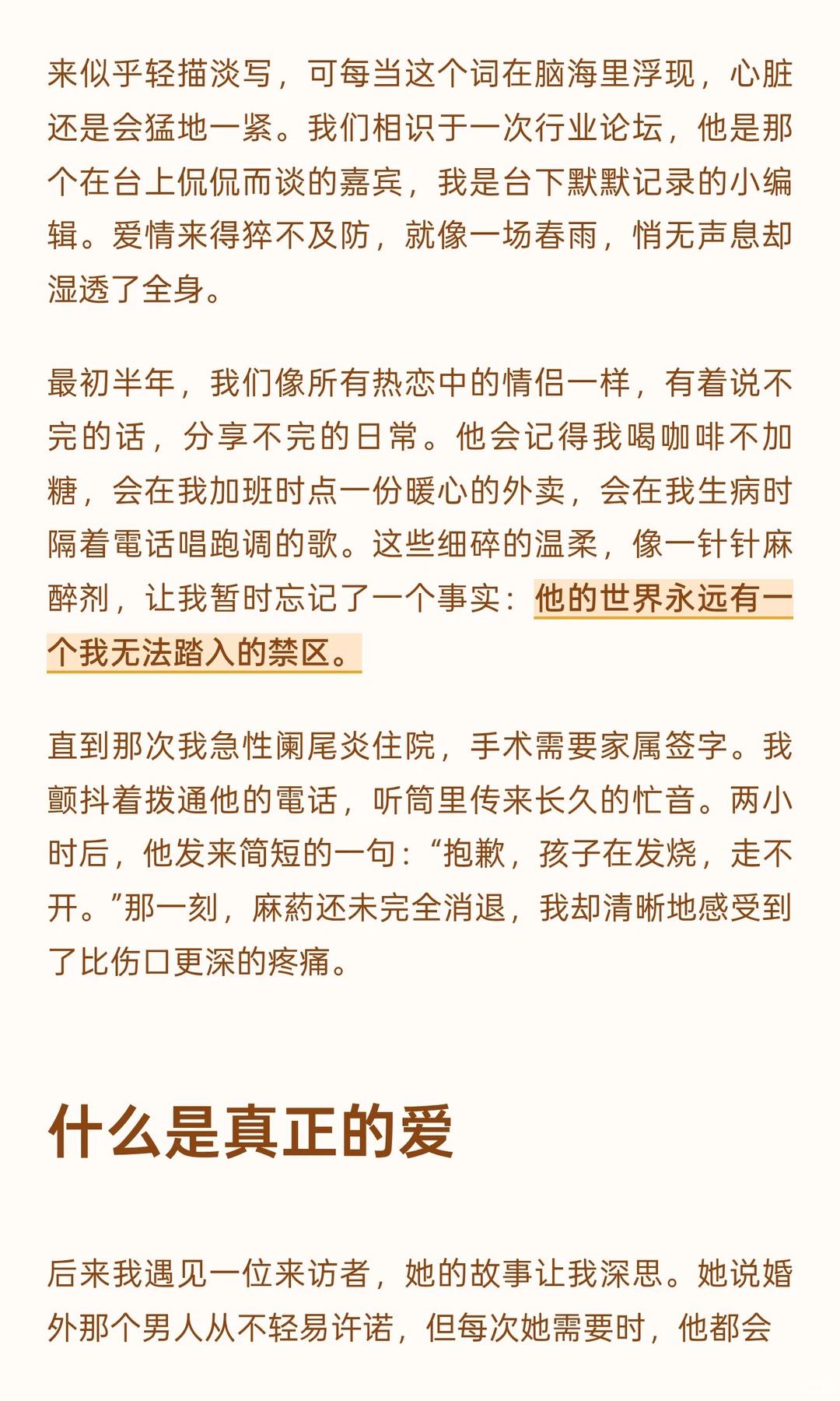 婚w动情，仅有一种是真爱，其余都是玩玩