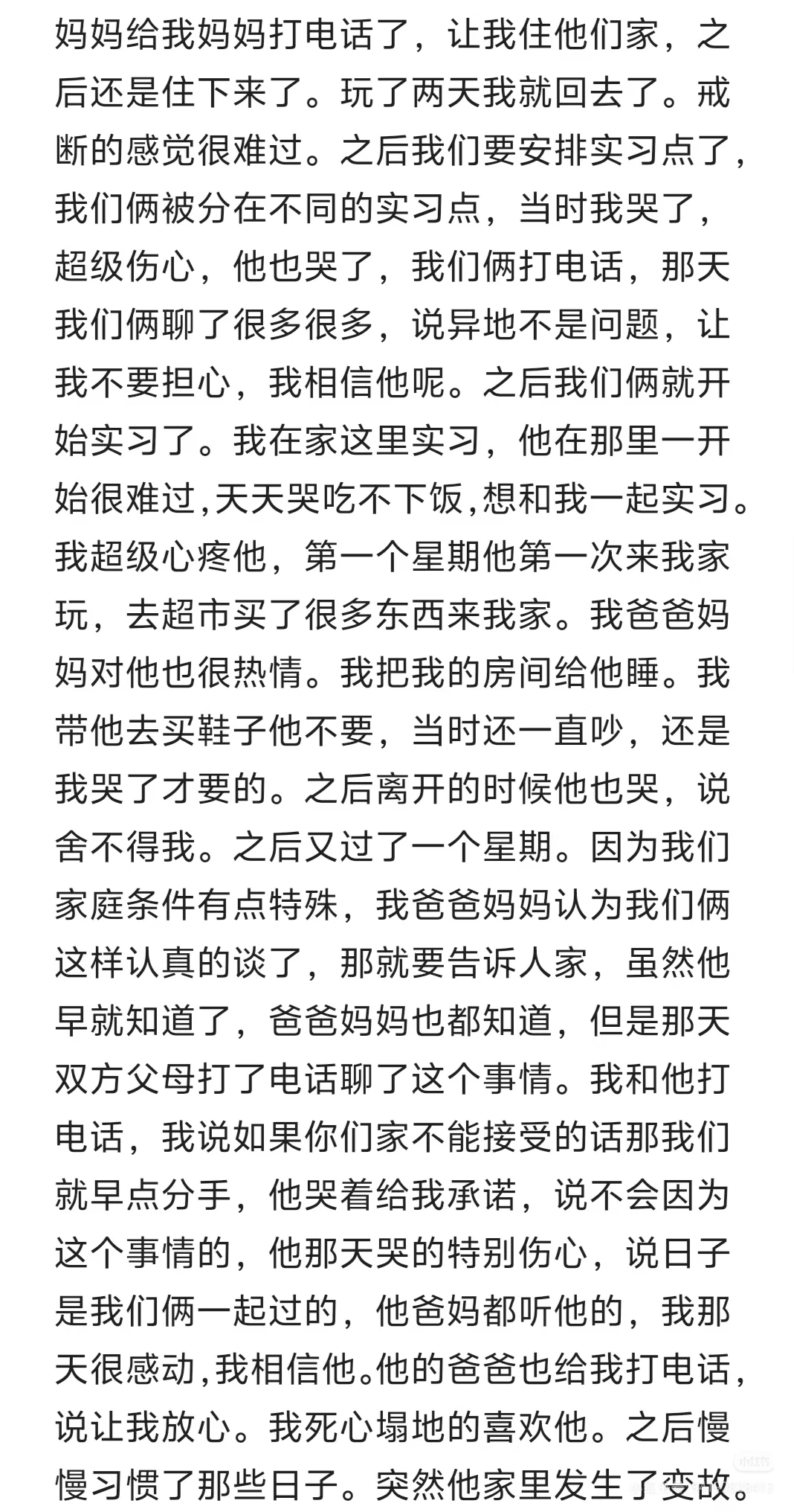 男朋友想尽办法发生关系(三)