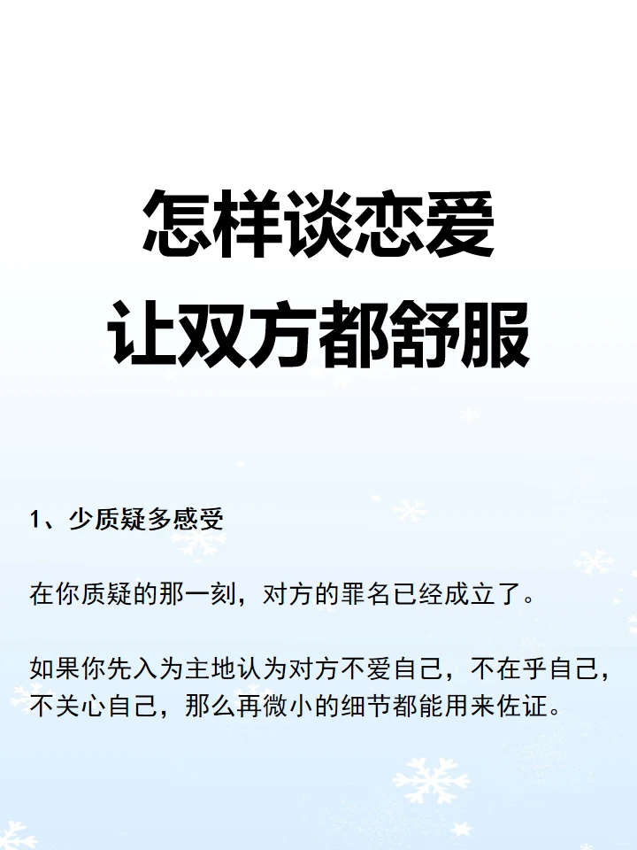 怎样谈恋爱让双方都舒服