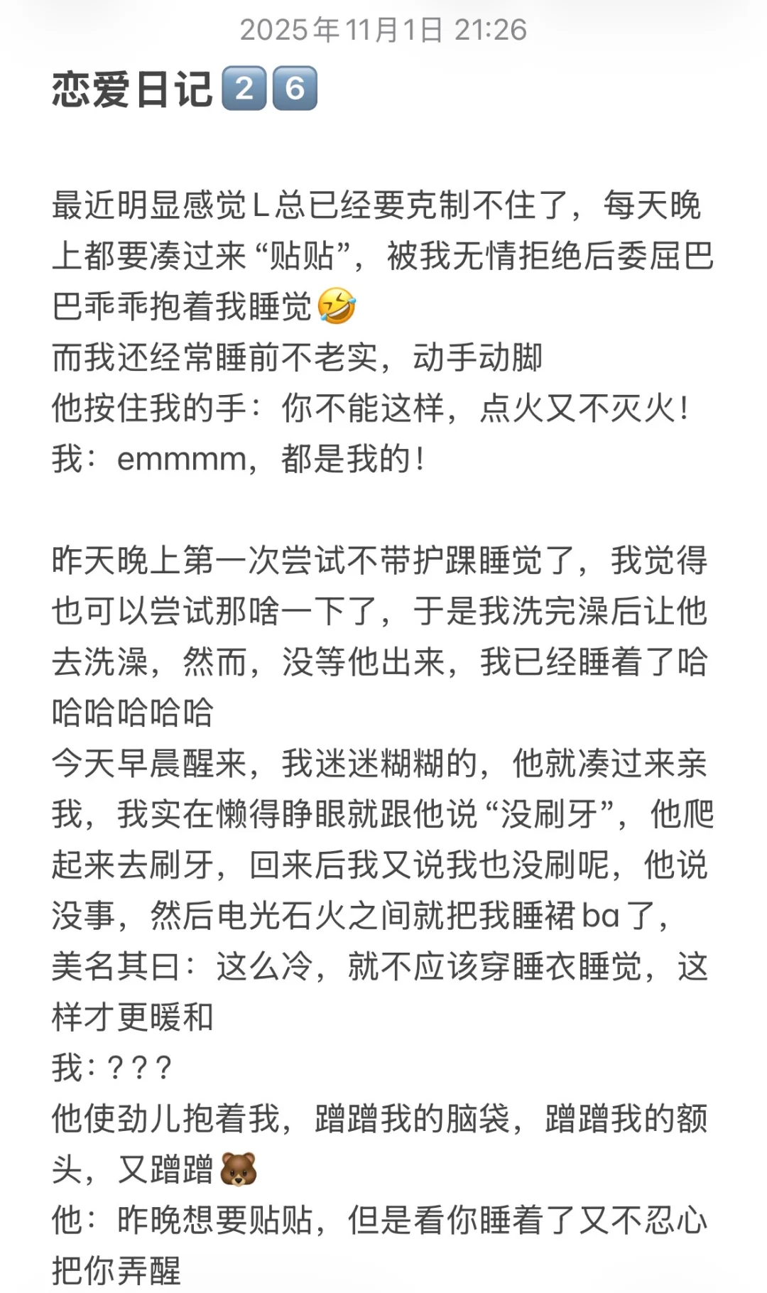 恋爱日记2️⃣6️⃣