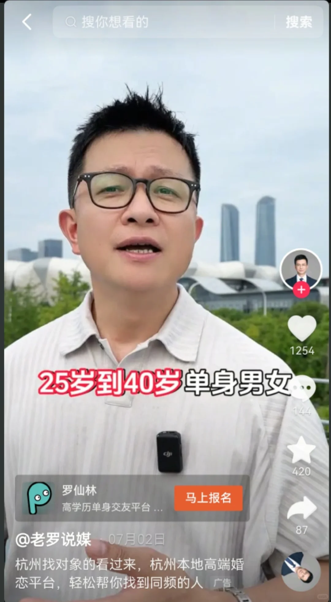 婚恋信息流广告投放