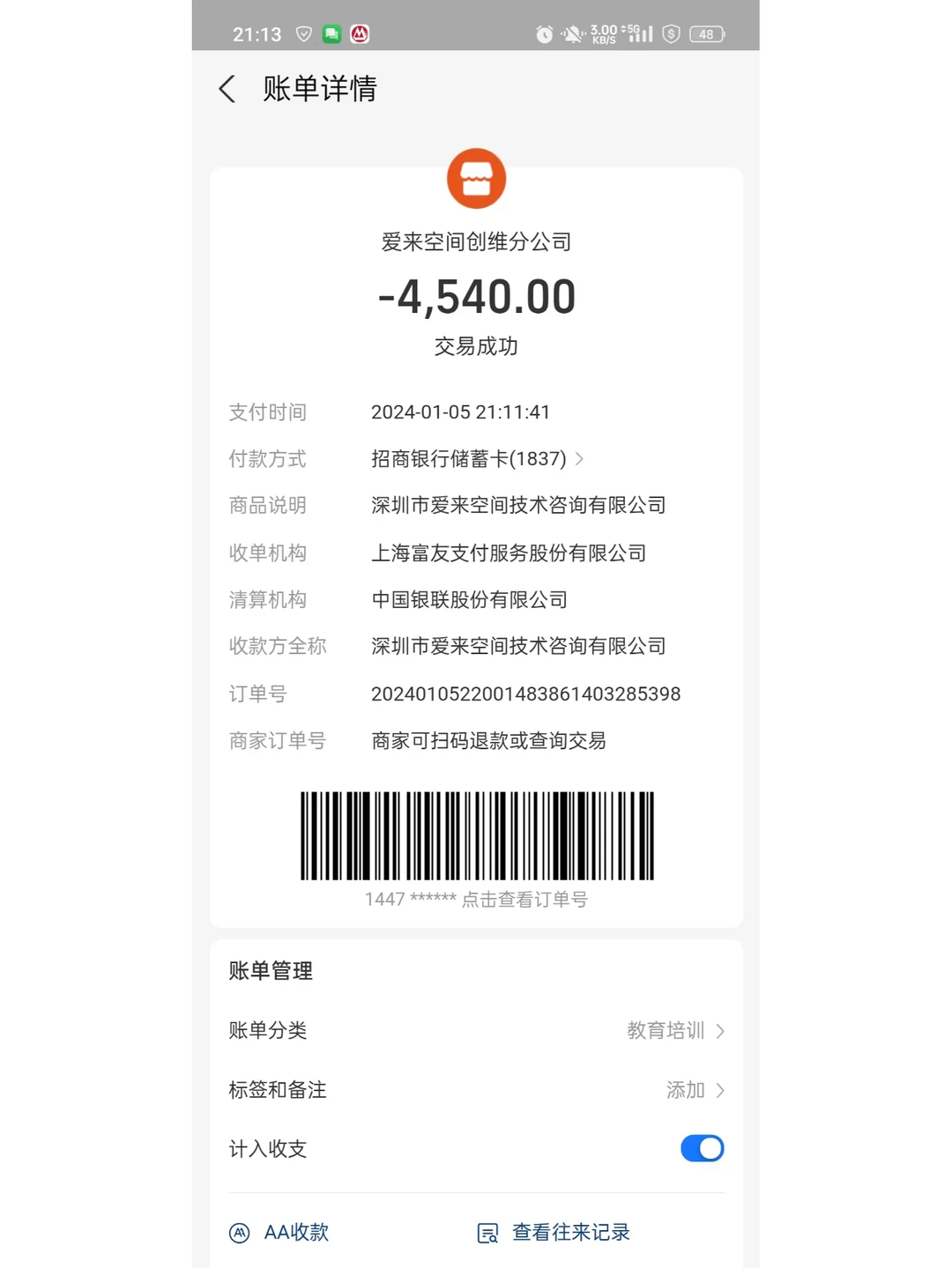 爱来空间婚恋平台是个坑！！大家一定要警惕