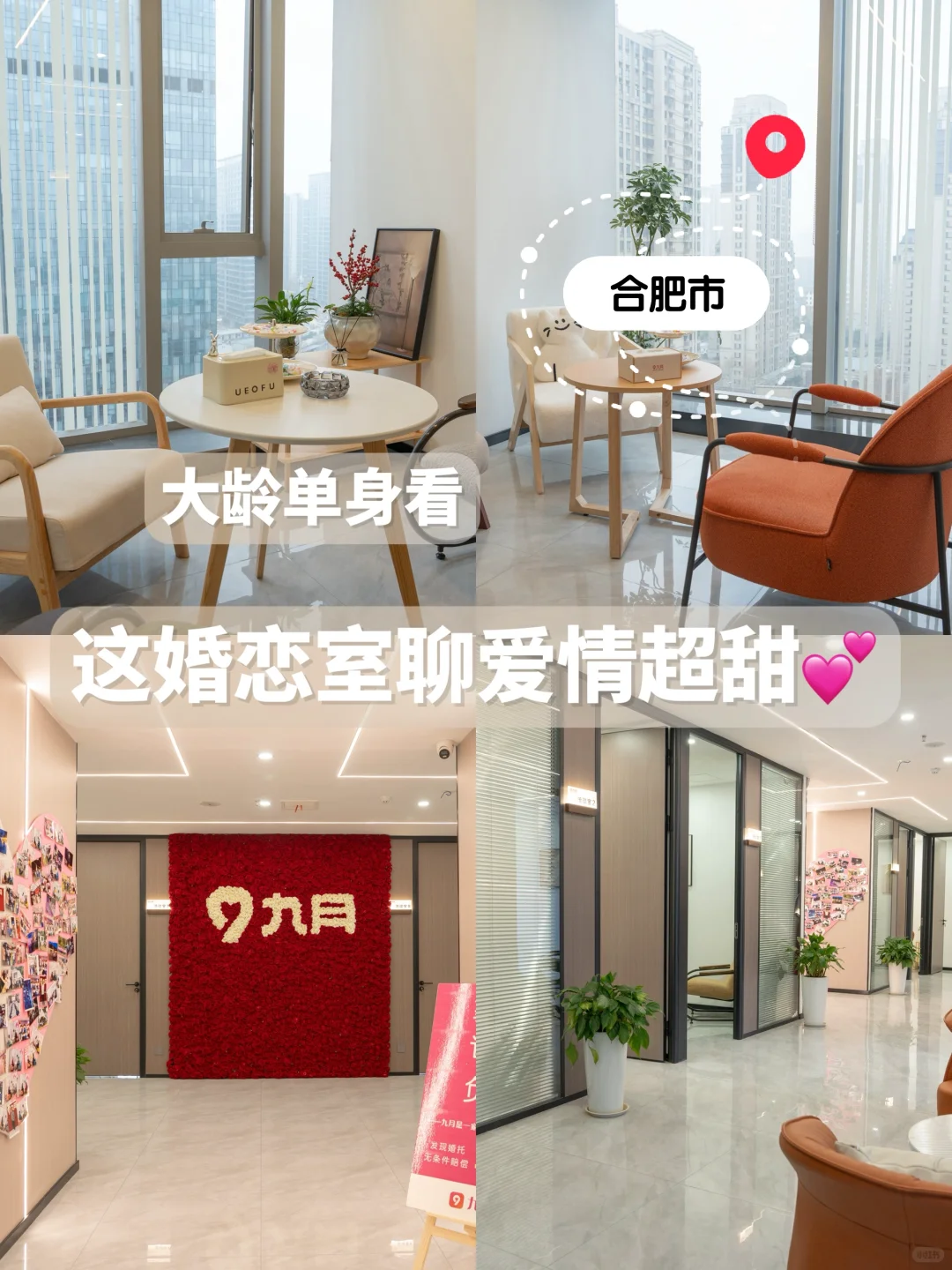 谁懂啊，终于找到氛围感拉满的婚恋室了！