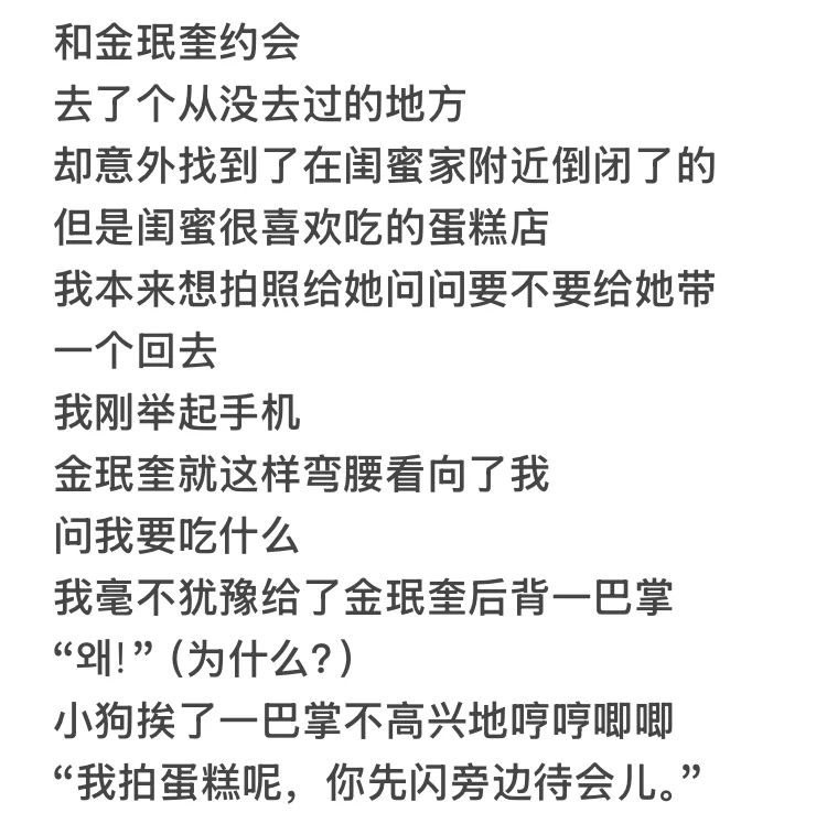 金珉奎梦女｜和金小狗的恋爱两三事