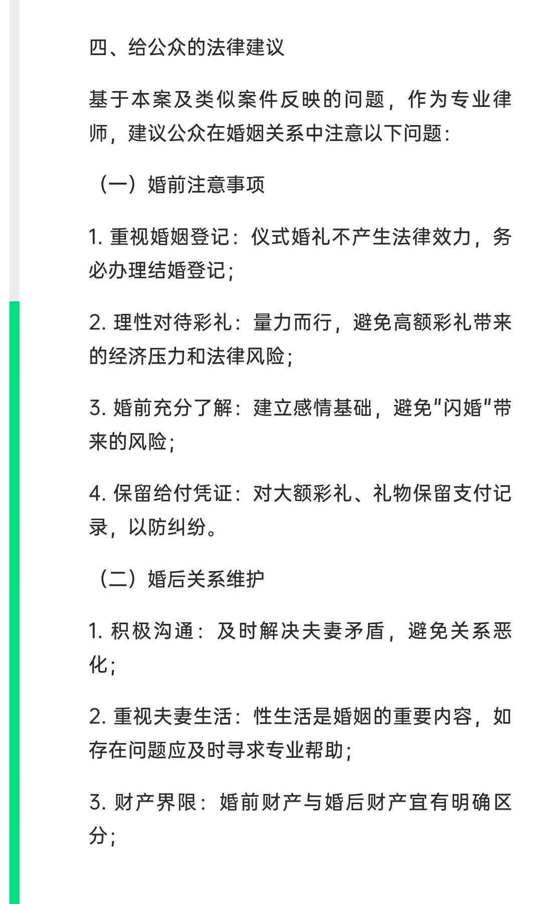 从“无夫妻之实”彩礼返还案看我国婚约财产
