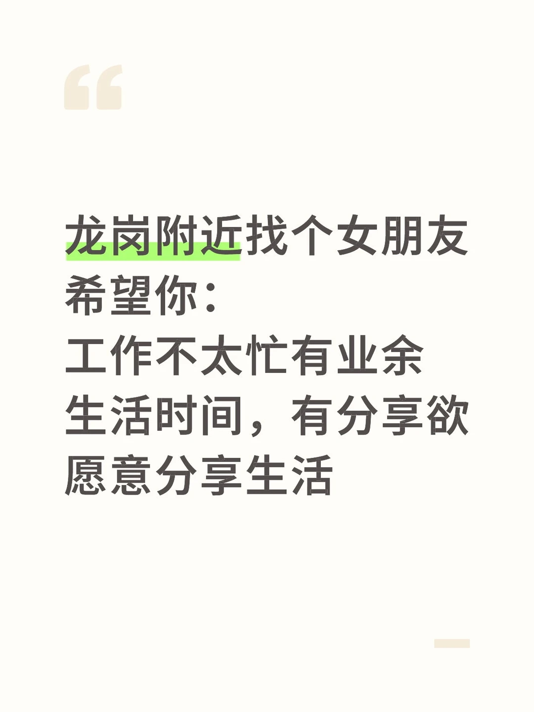 深圳龙岗附近找个女朋友