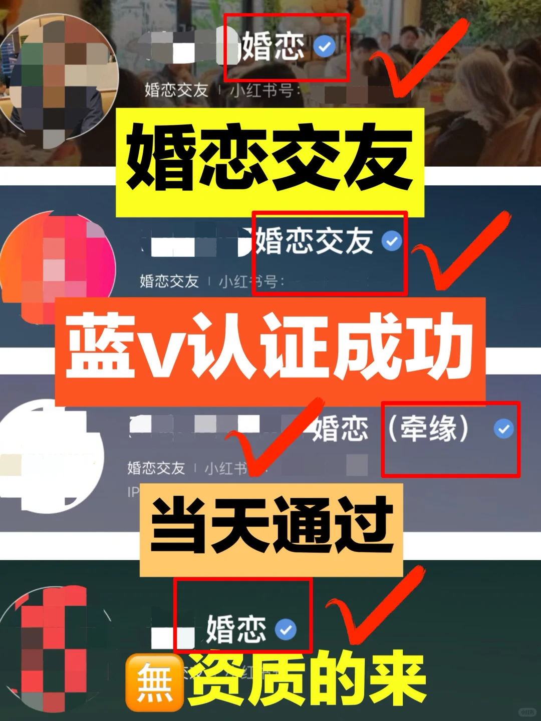 婚恋交友蓝v怎么认证‼️