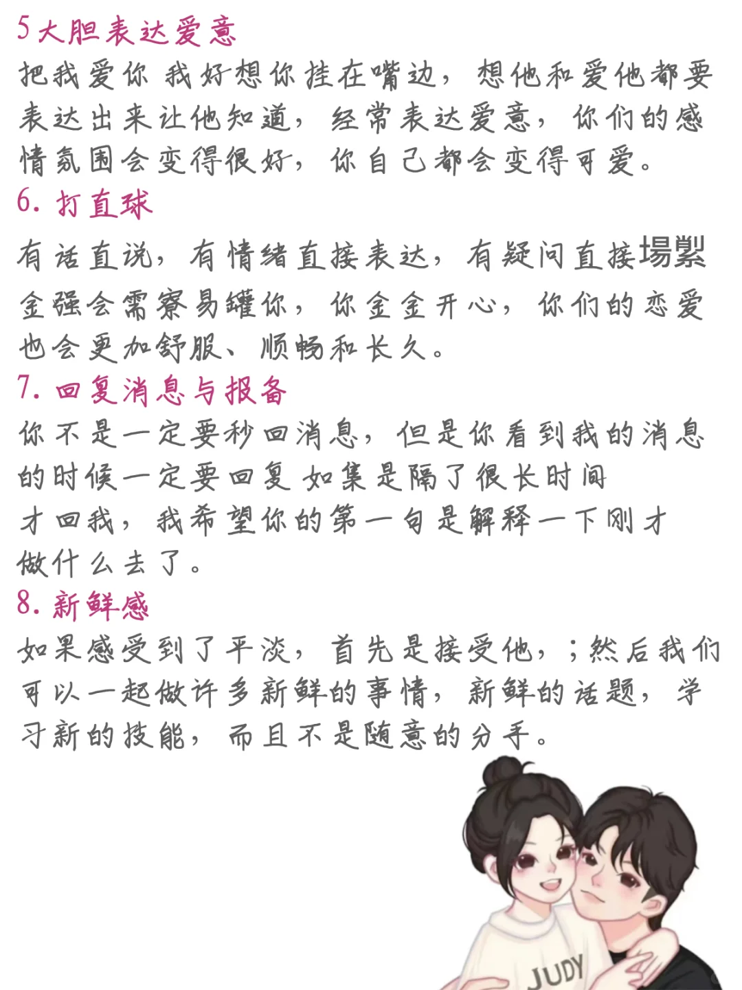 恋爱小技巧❤️真正的恋爱要这样谈建议收藏！