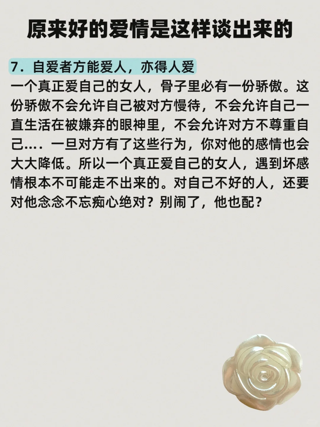 早该这么做了！原来好的爱情是这样谈出来的