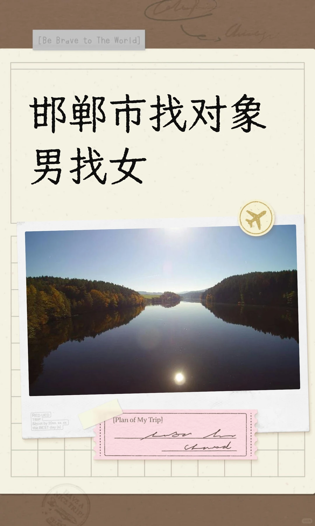 邯郸市找对象男找女