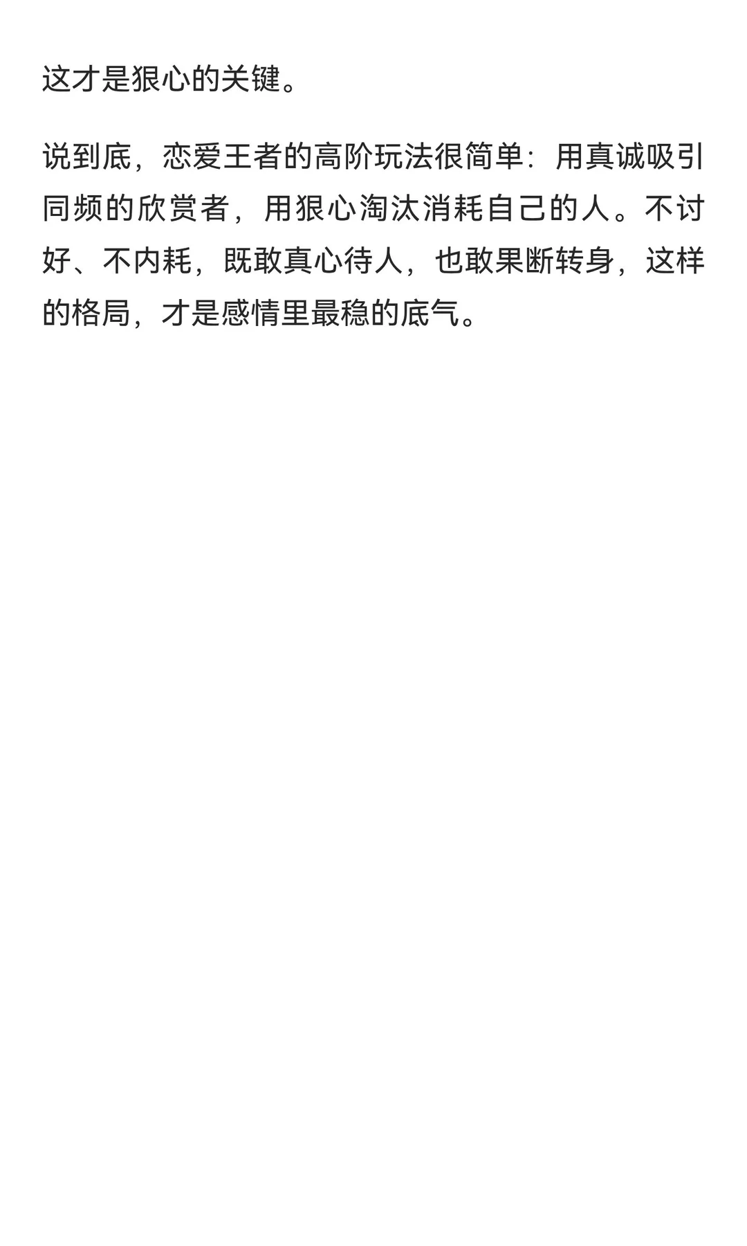 高阶恋爱，玩得从来不是套路 而是....