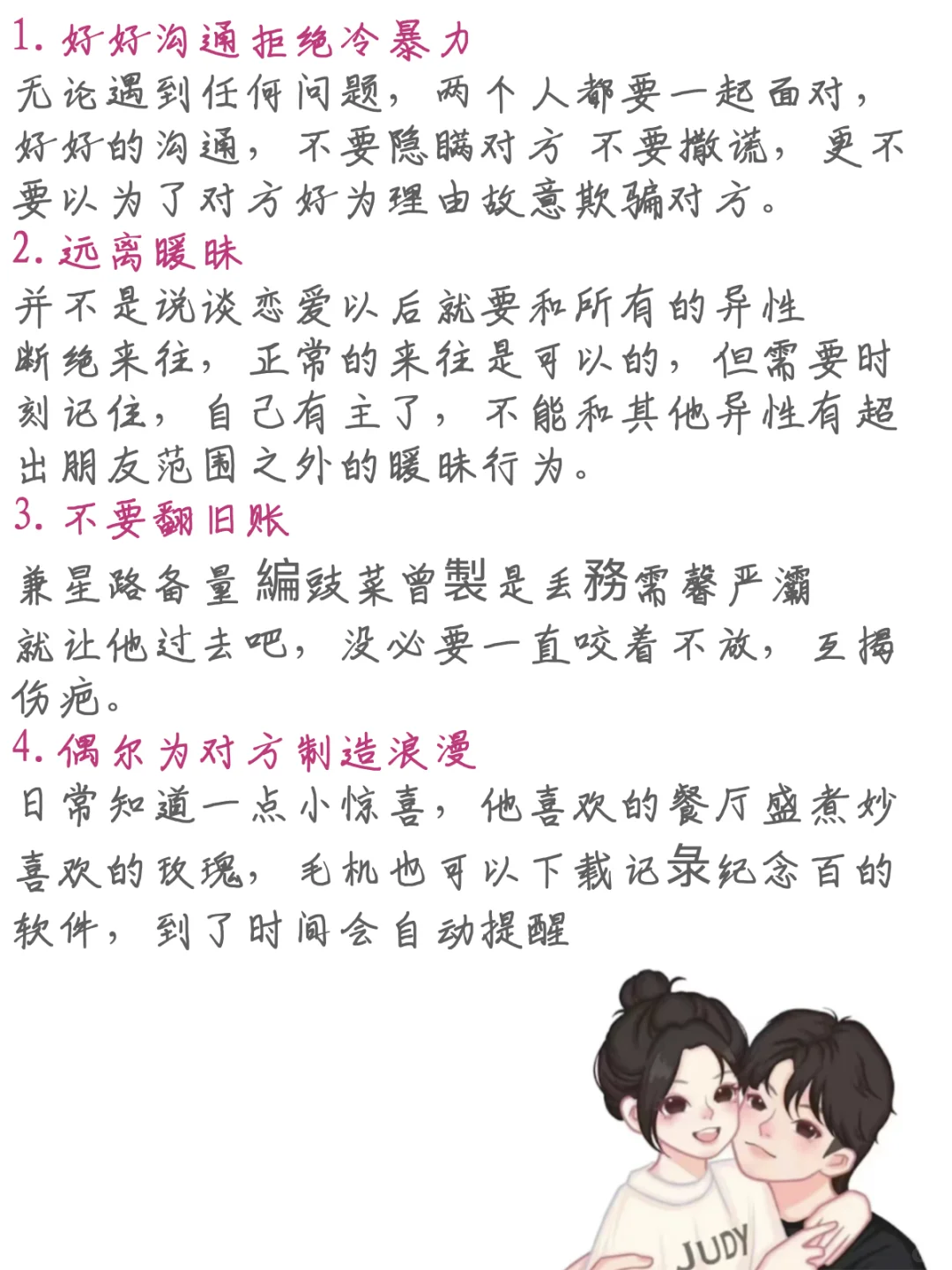 恋爱小技巧❤️真正的恋爱要这样谈建议收藏！