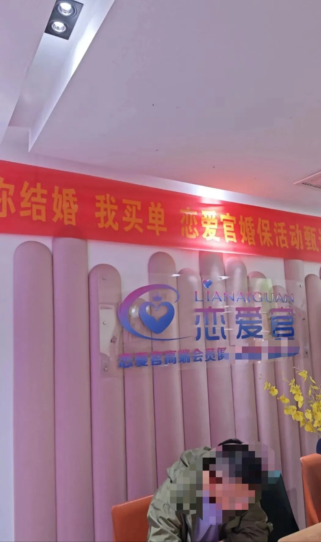 婚介维权，求骗子滚出我的生活好吗？