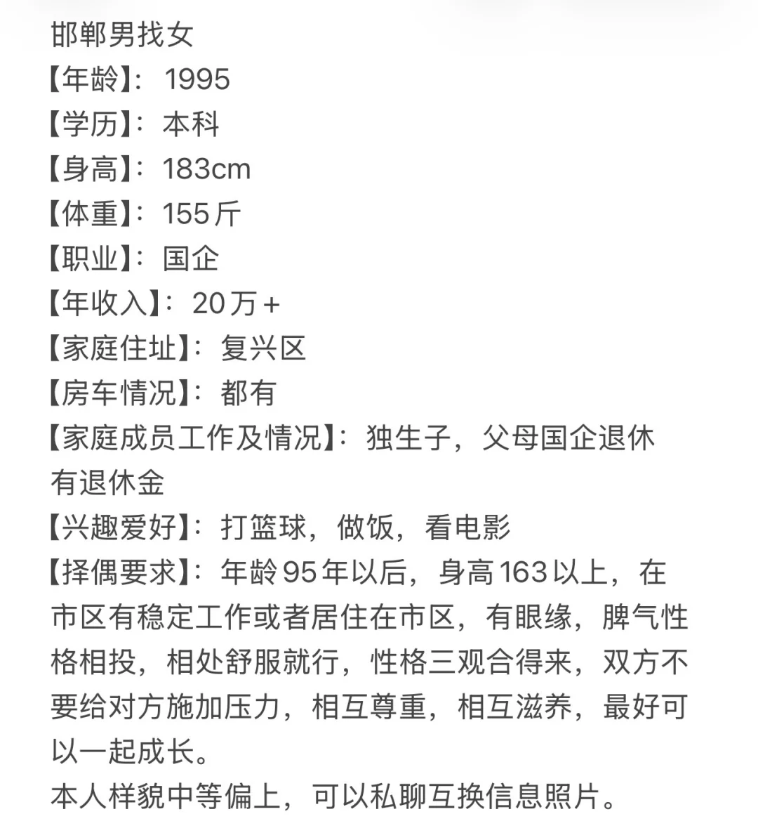 邯郸市区找女朋友