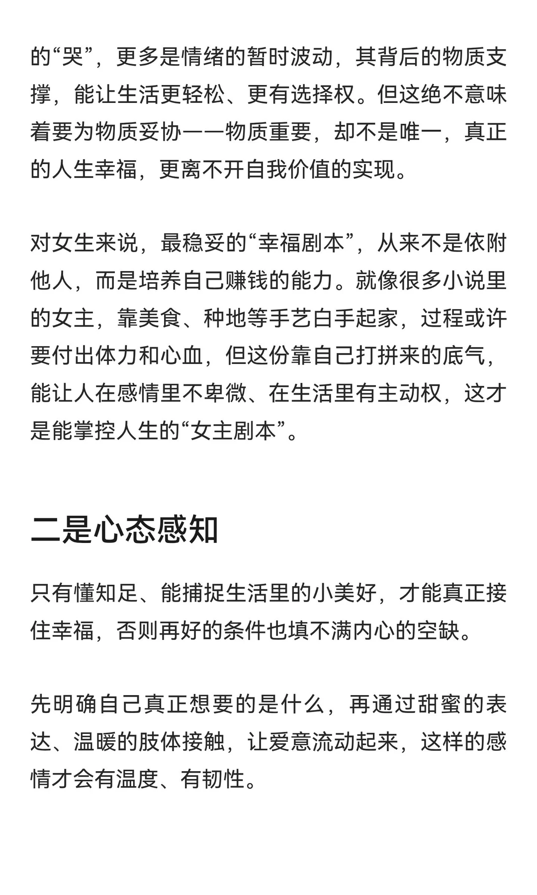 恋爱的长期主义：幸福才是终局，物质只是底气