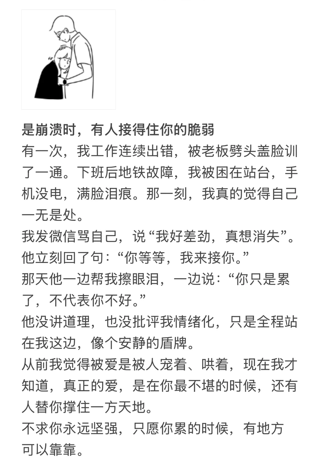 这一刻，我突然明白了谈恋爱的意义