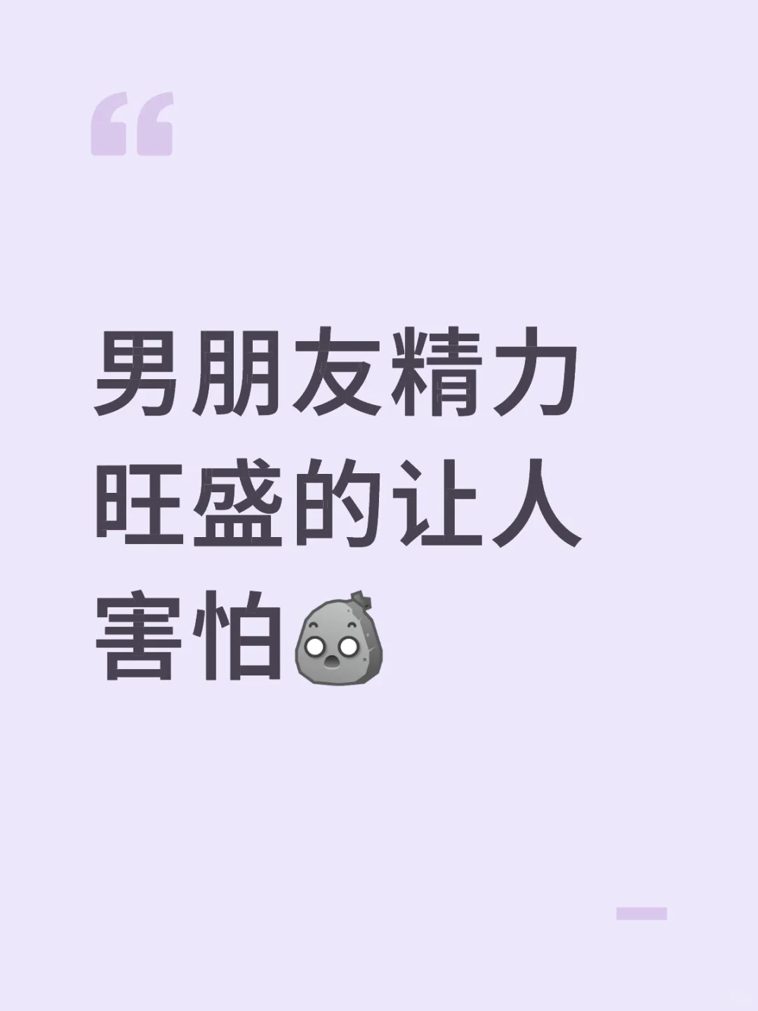 高能力和低能量谈恋爱