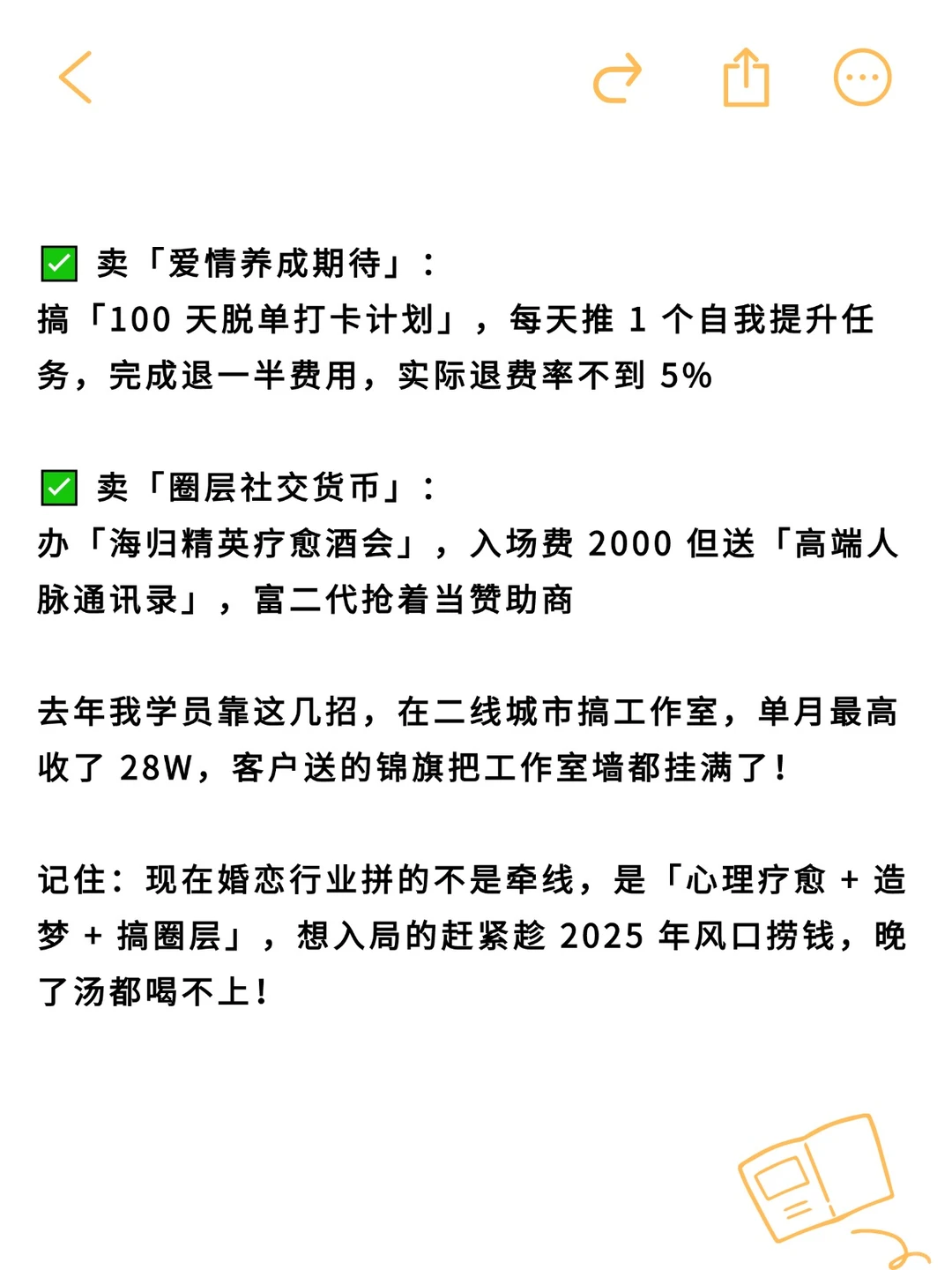 居然真的有人靠着婚恋+疗愈，成功月入 20W