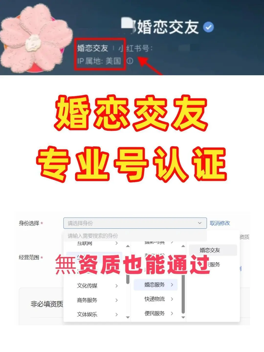 小🍠婚恋交友专业号认证
