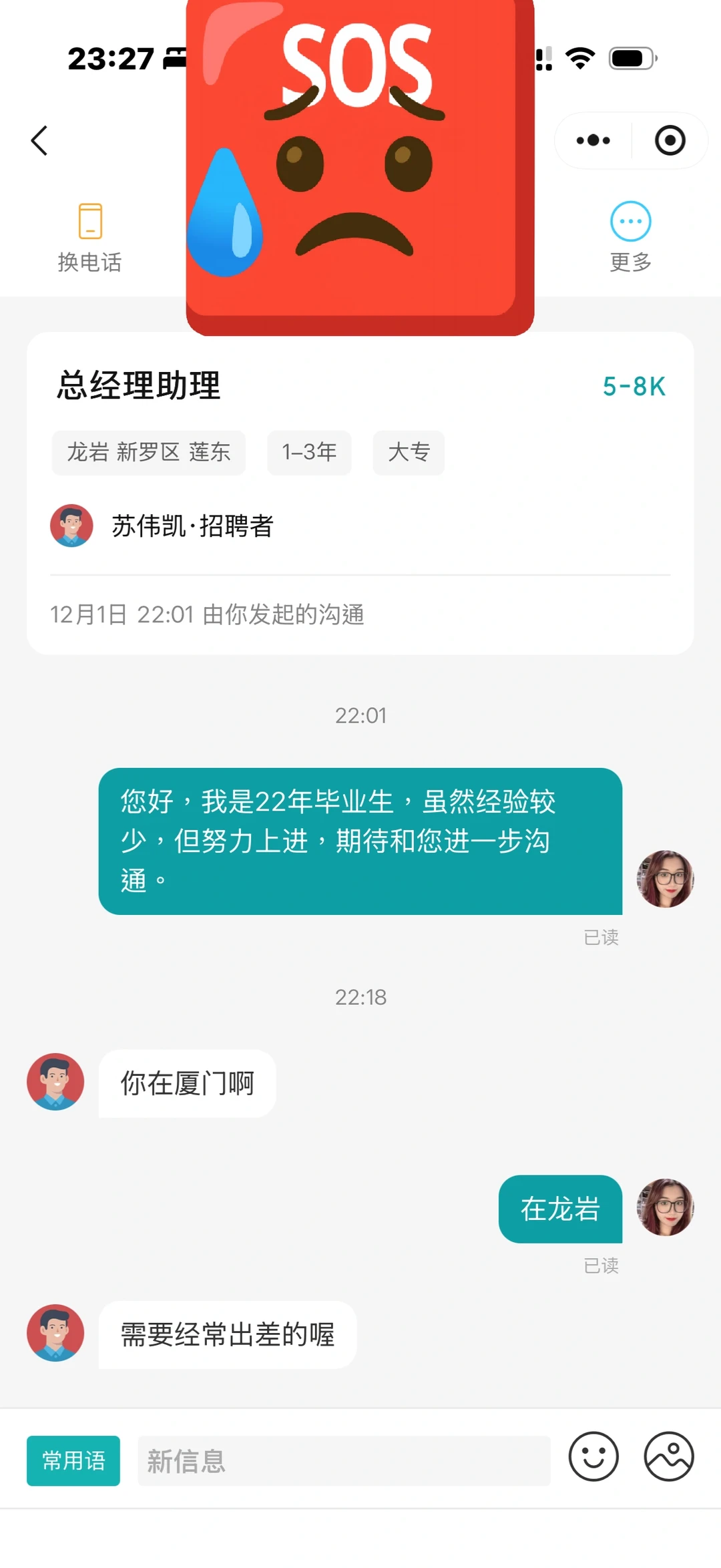 龙岩女生找工作避雷