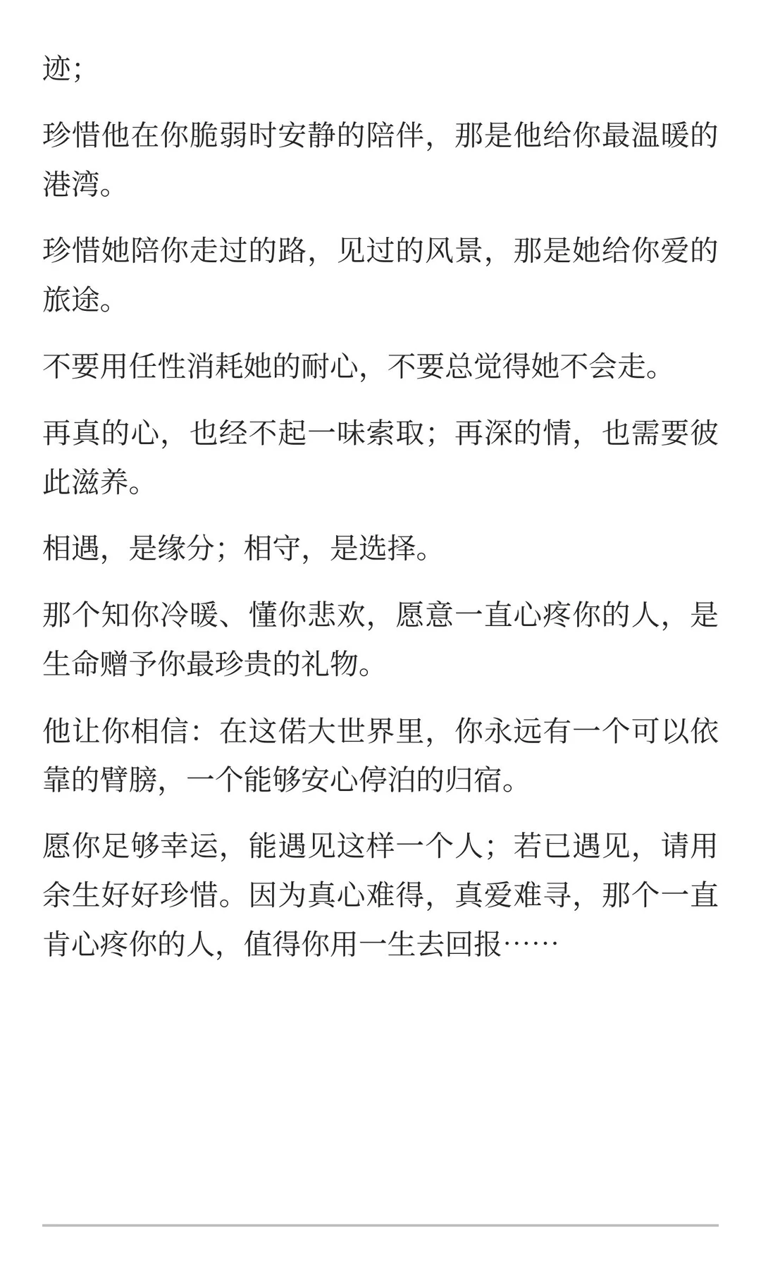 人海茫茫，唯有疼惜最暖心；岁月漫长，有他