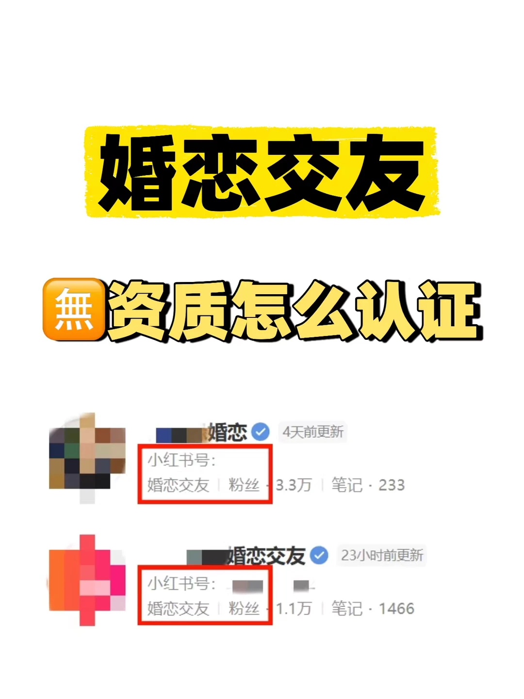 婚恋交友小🍠蓝v认证✅