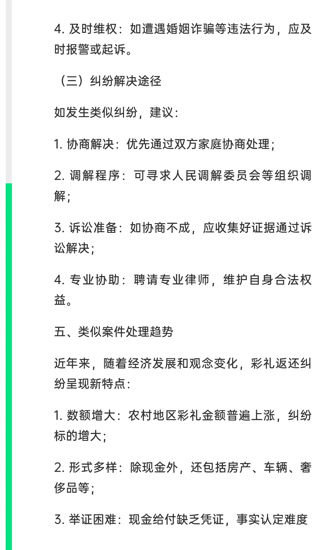 从“无夫妻之实”彩礼返还案看我国婚约财产