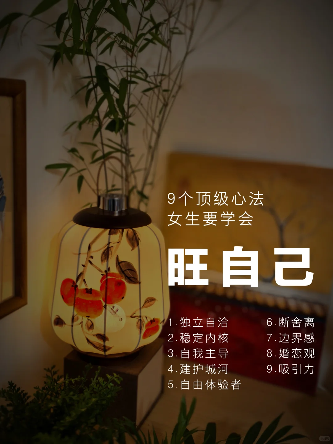 9个顶级心法｜把自己活成「奢侈品」