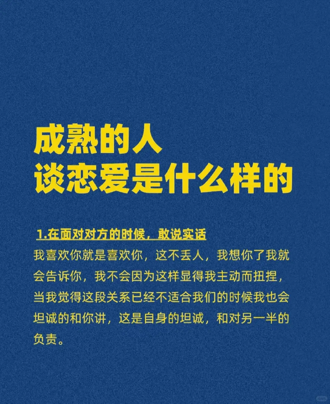 成熟的人谈恋爱是什么样的