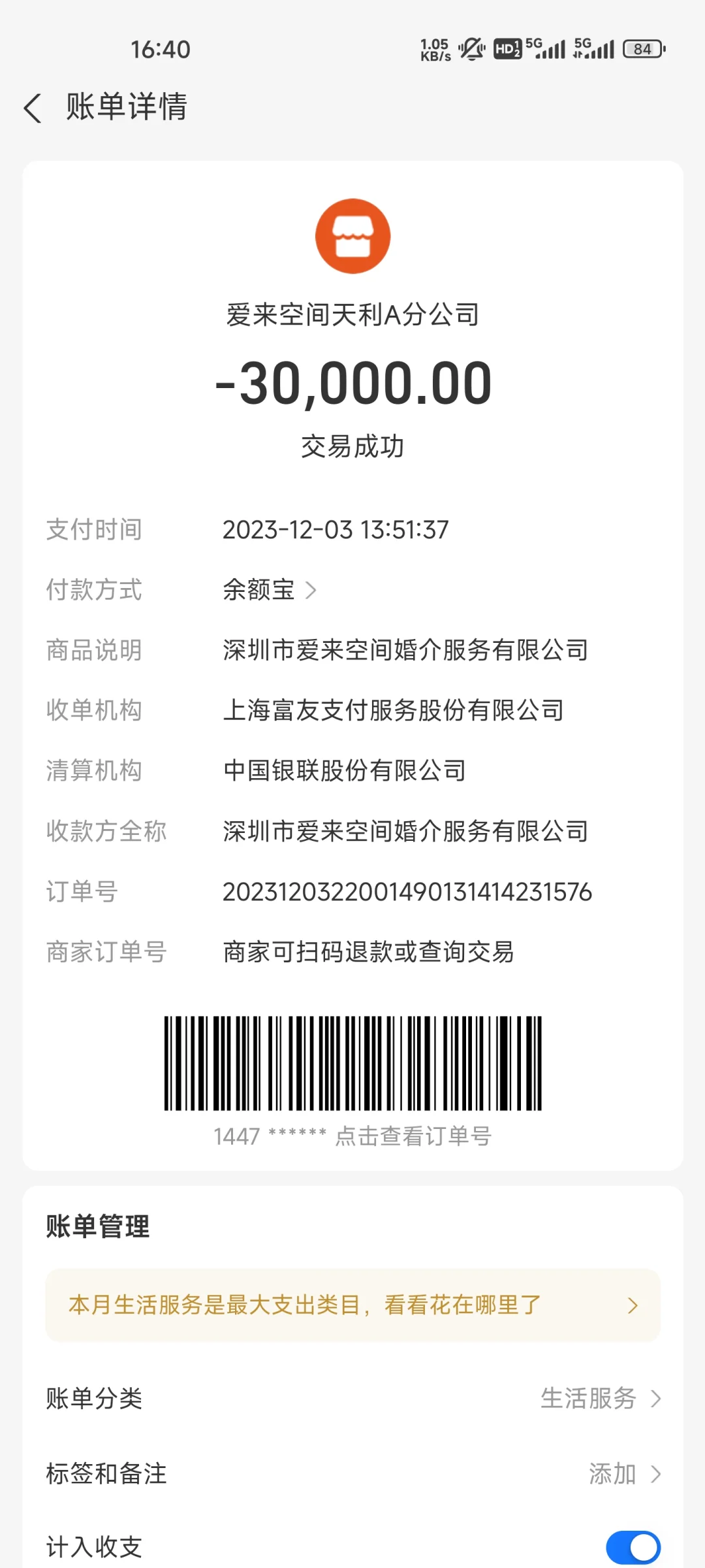 深/圳/市/爱/来/空/间/婚介 大家避雷！