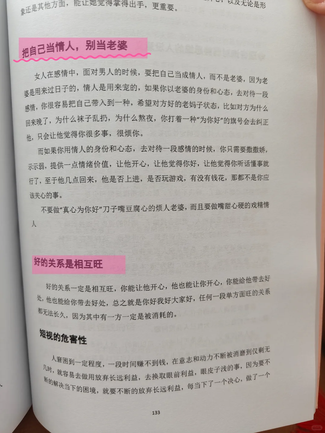 早该这么做了！原来好的爱情是这样谈出来的