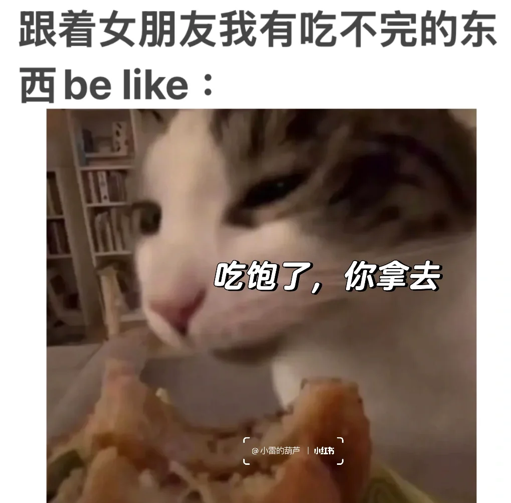 女朋友吃不完的东西，都被我包了🤩