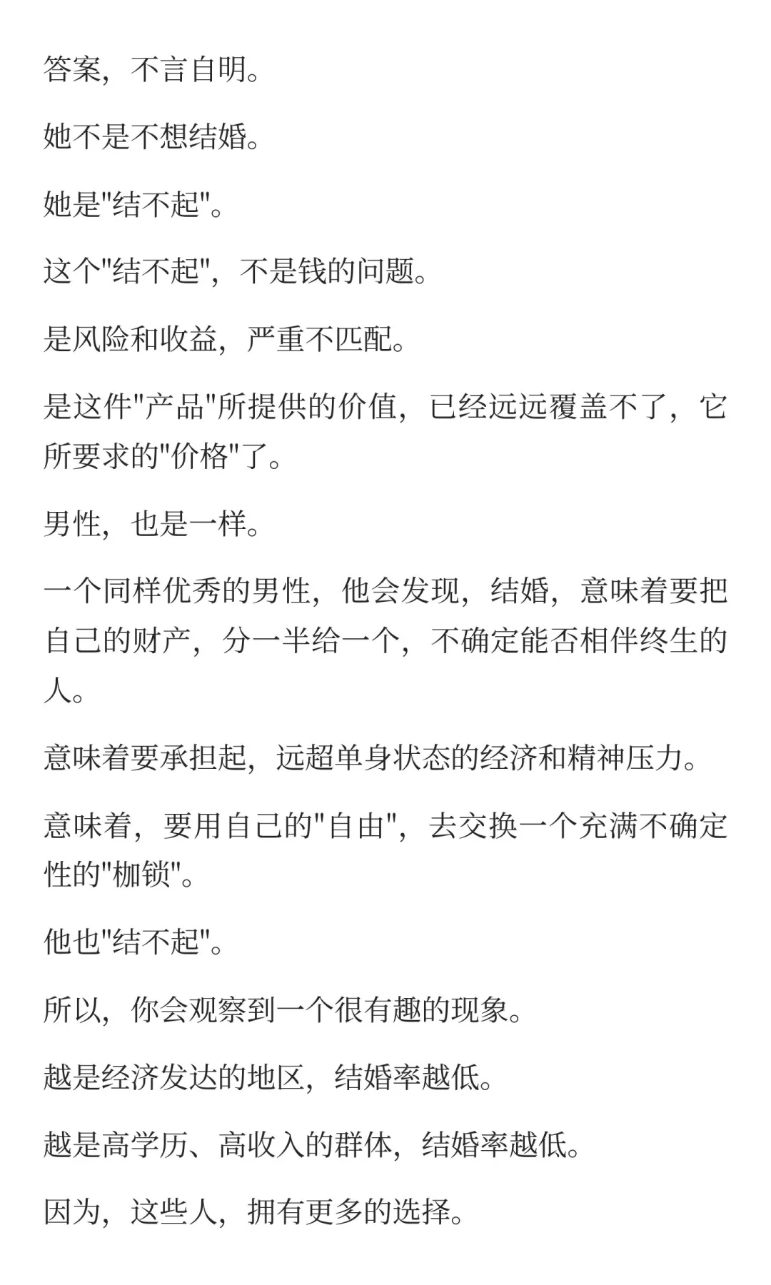 为什么这代人宁愿单身也不愿结婚？