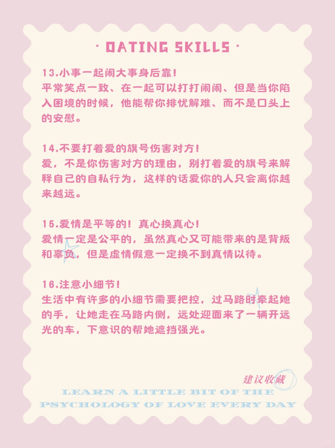 恋爱技巧|真正的恋爱要这样谈！