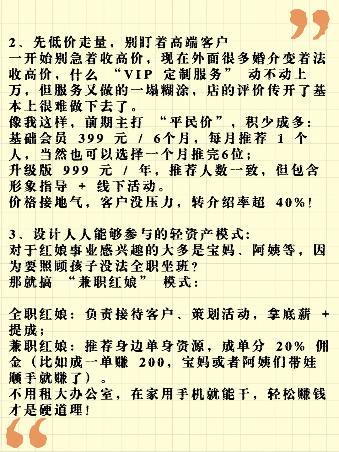 现在还能做新型婚恋工作室吗？