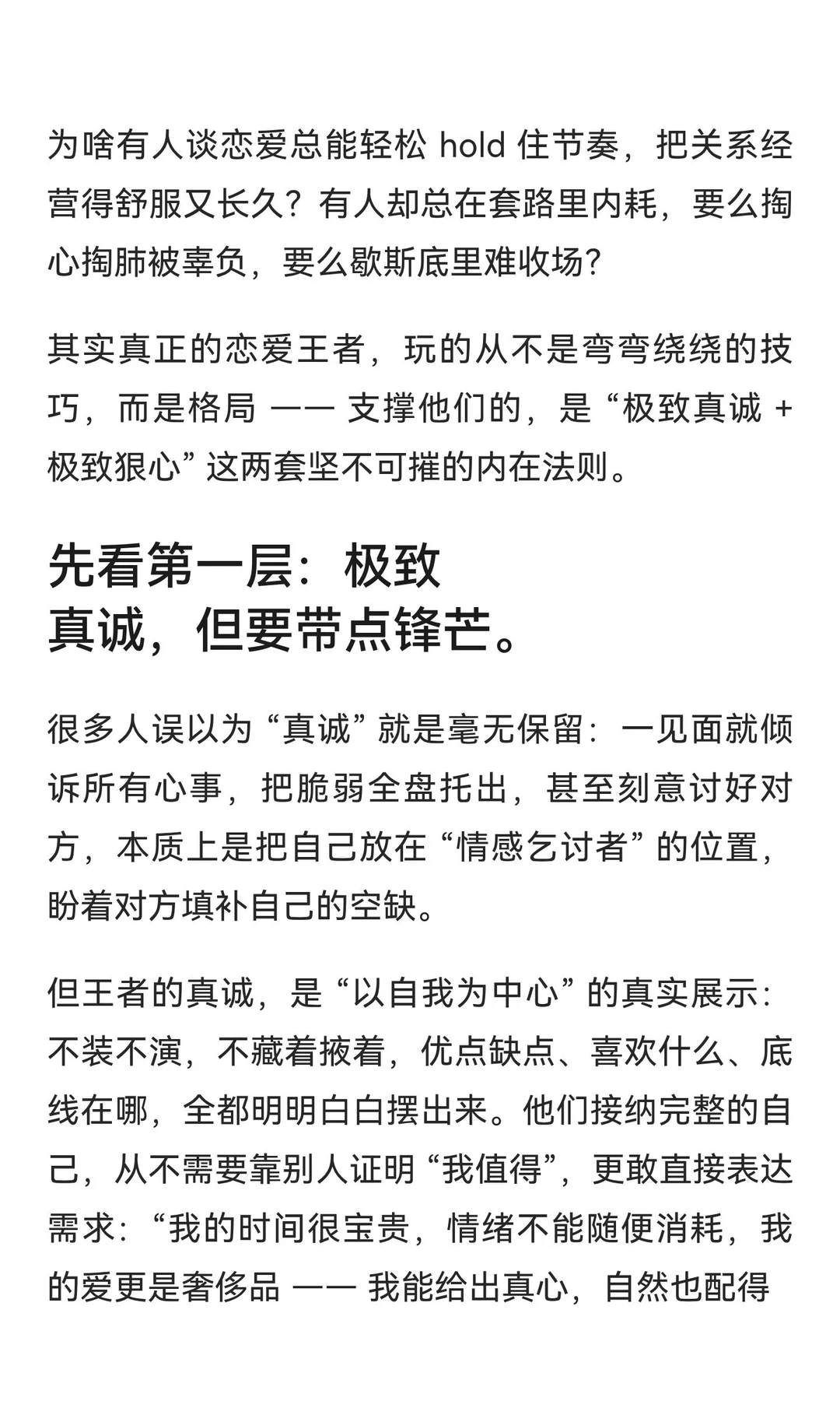 高阶恋爱，玩得从来不是套路 而是....