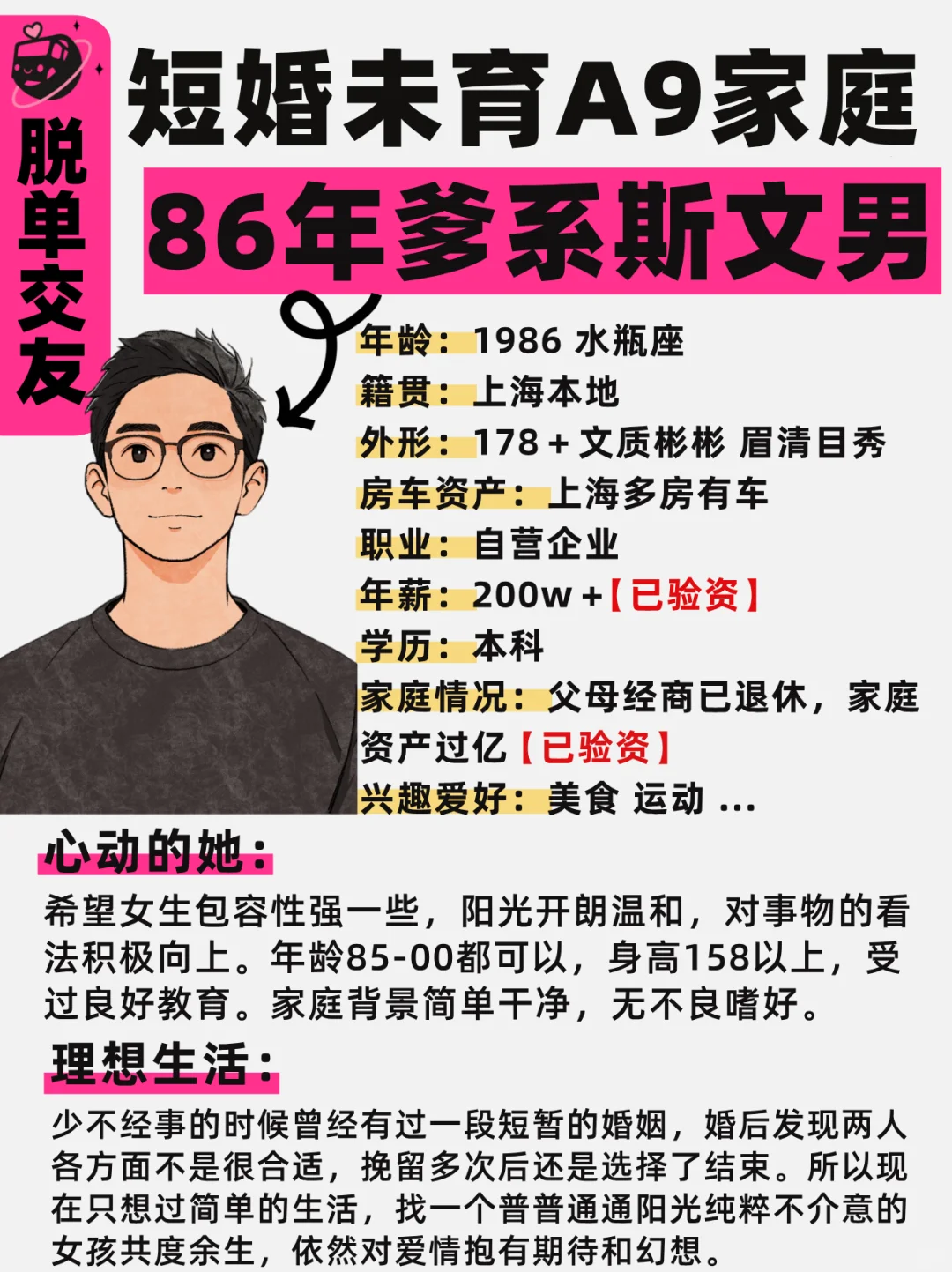 上海｜86年爹系短婚未育精致小帅25年求脱单