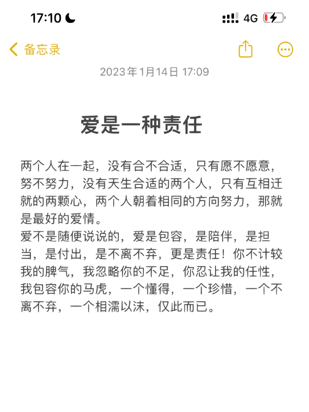 爱是一种责任