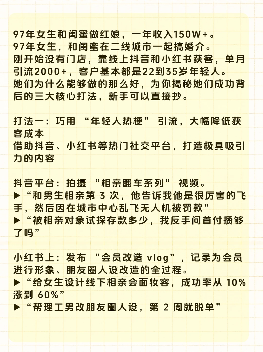 97年女生和闺蜜做红娘，一年收入150W+