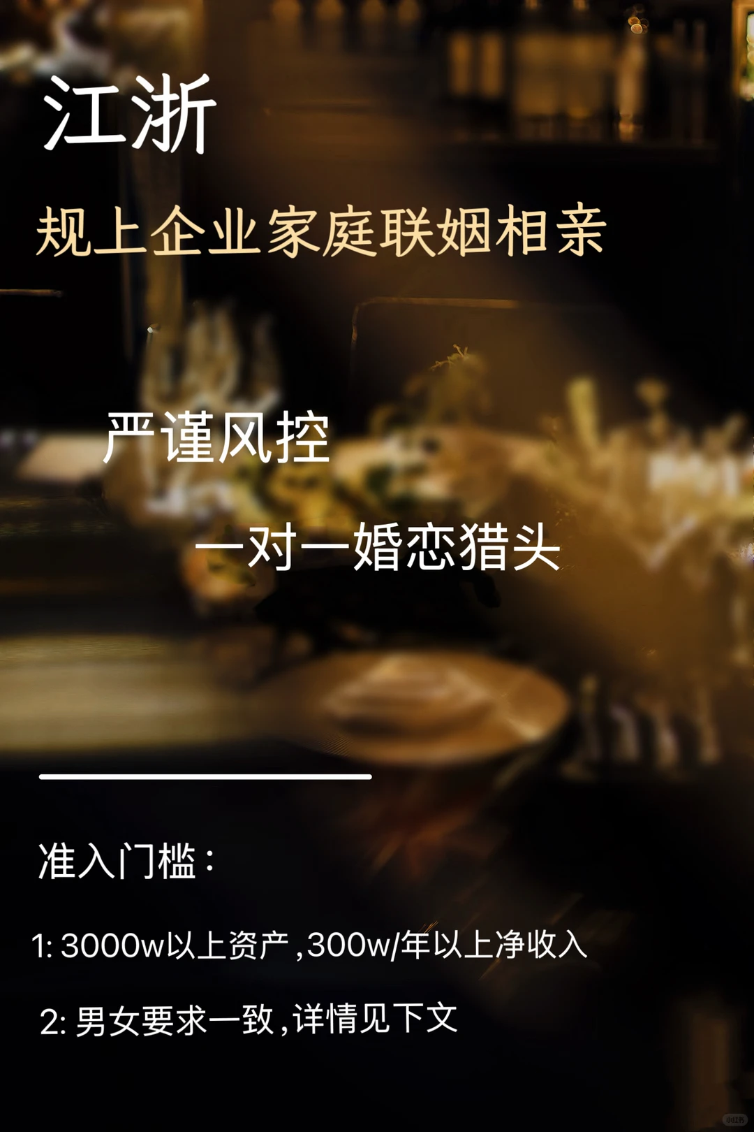 江浙企业家庭子女联姻相亲