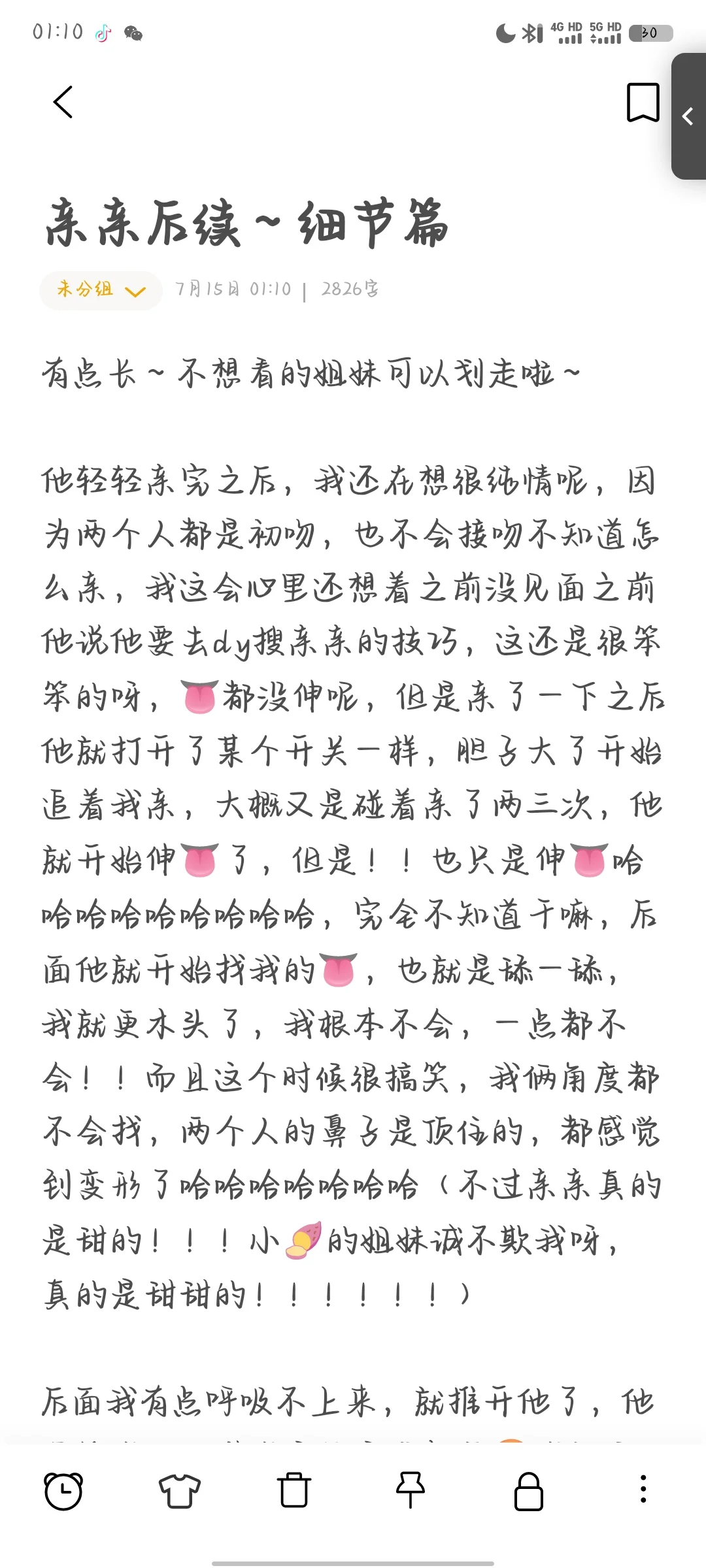 网恋奔现后续3️⃣亲亲细节篇～