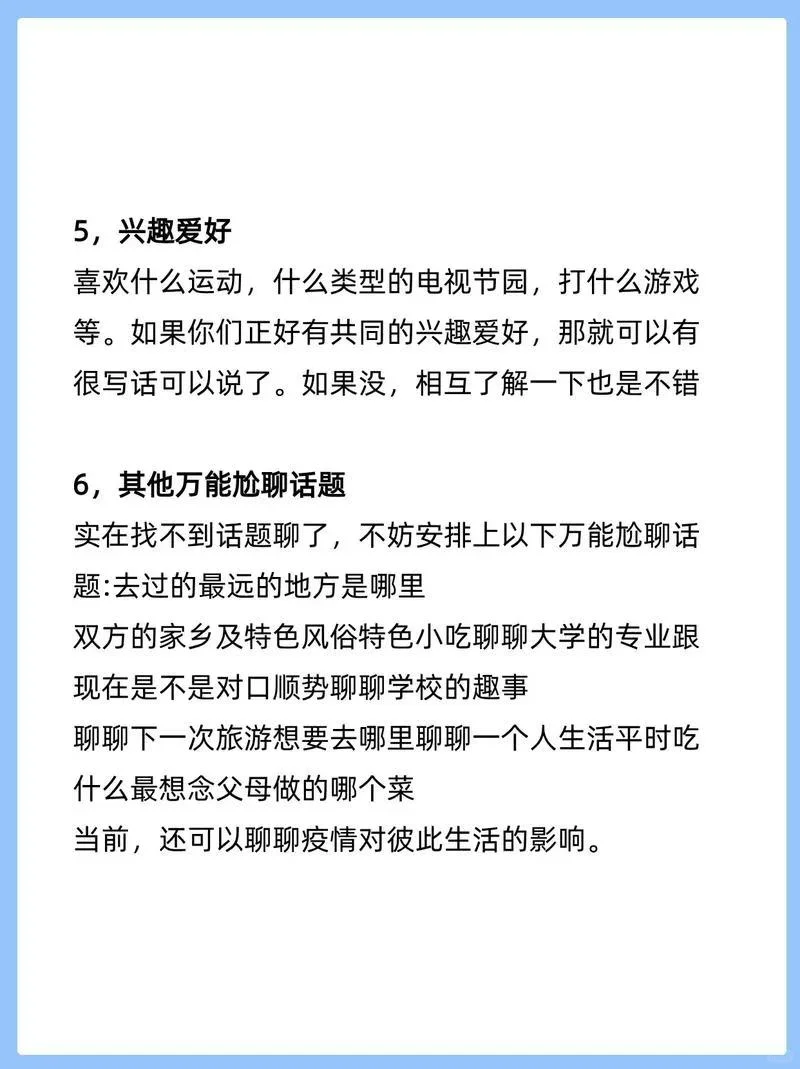 【寻找另一半】六个话题避免相亲冷场