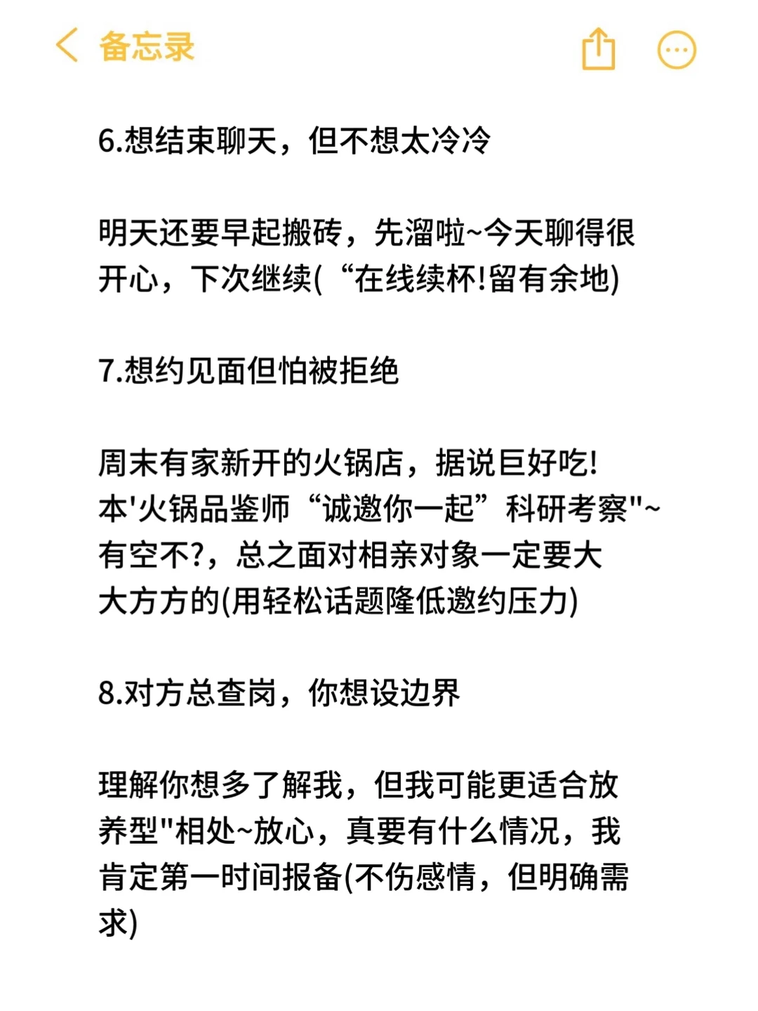 相亲就要有话直说