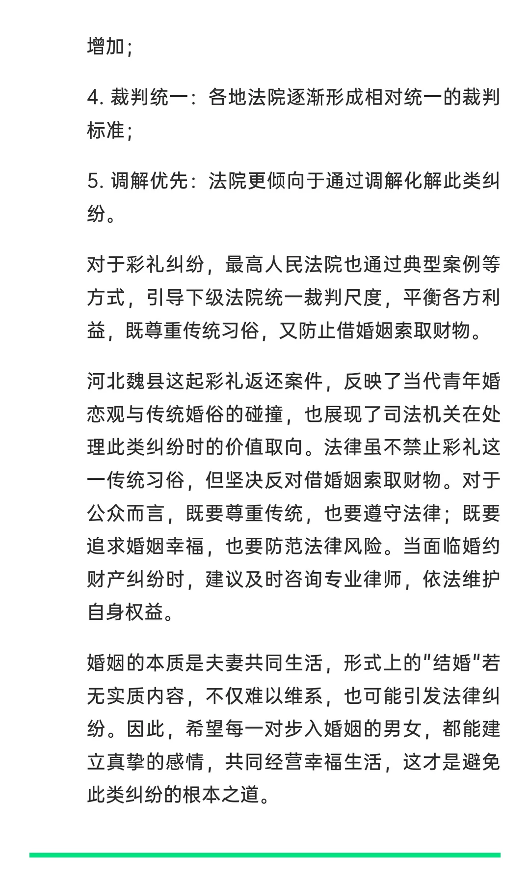 从“无夫妻之实”彩礼返还案看我国婚约财产