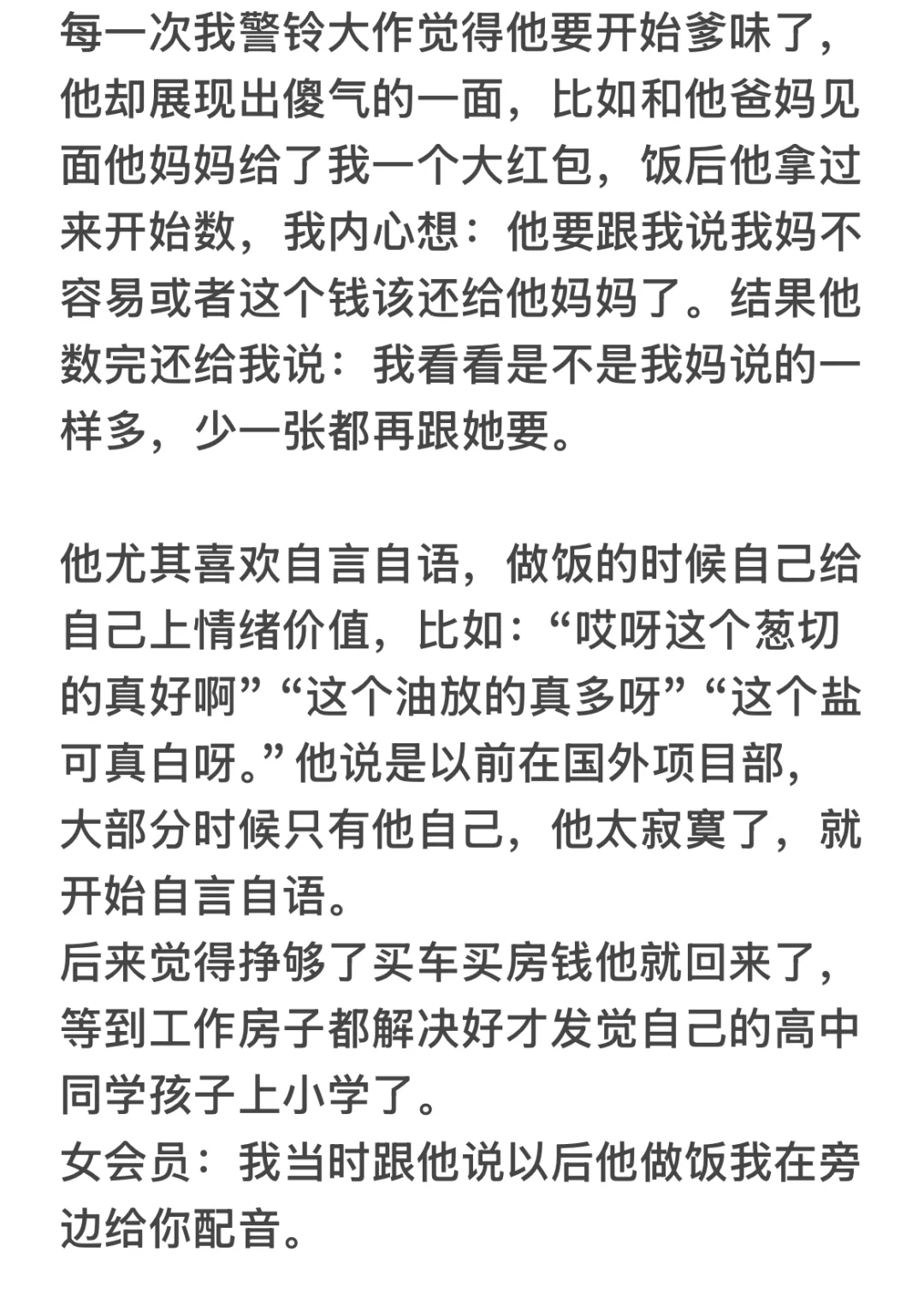 ❤️ 五线小城市婚介所打工日记（243）