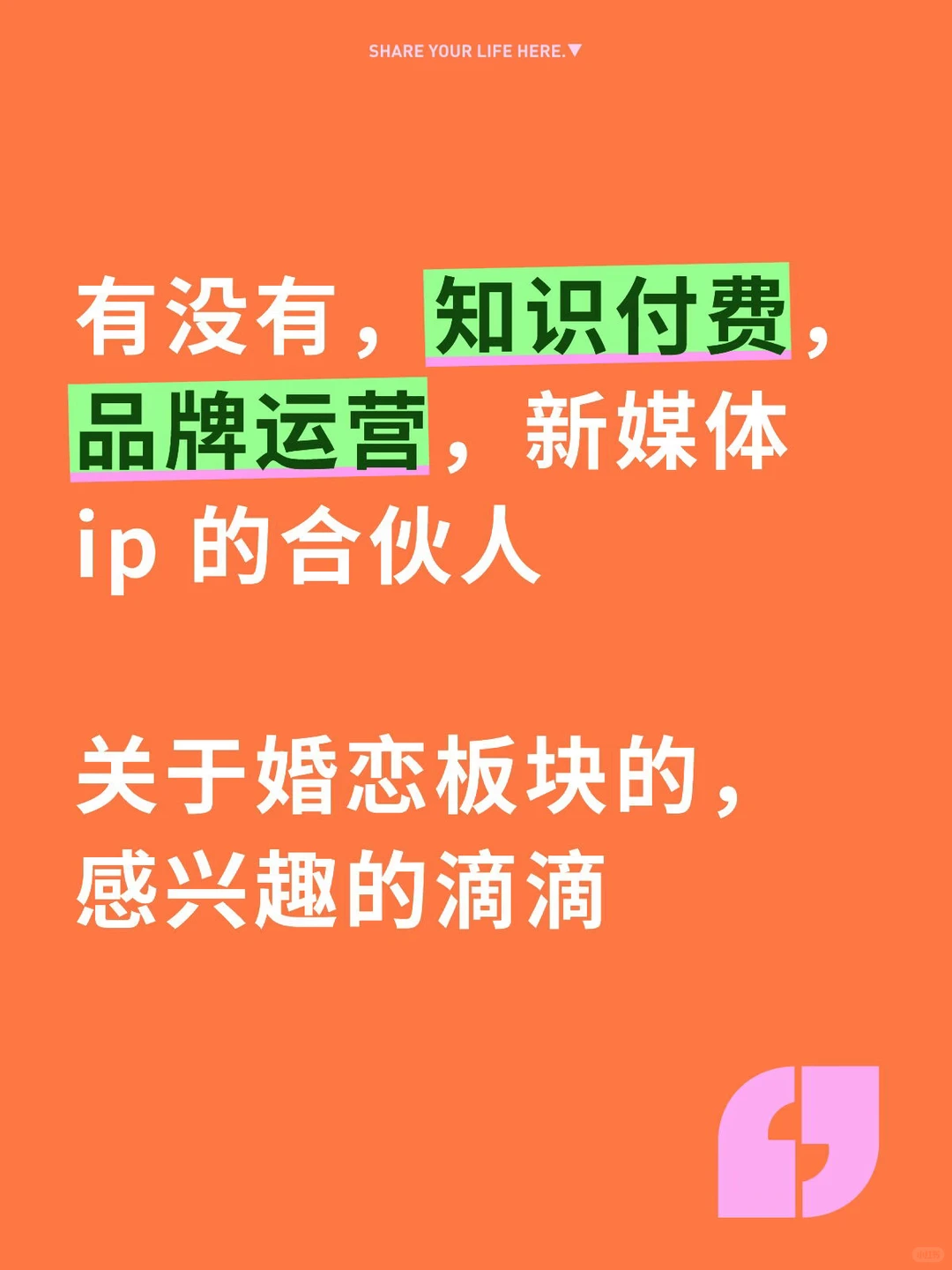 全国婚恋板块业务，很好跑，感兴趣的滴滴